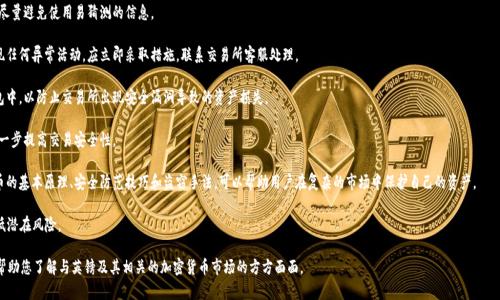 在讨论“tokenim”之前，我们首先需要澄清一些概念。Tokenim 是指代某些特定代币（tokens）或数字货币的用语，而不是指英镑（GBP）本身。英镑是一种法定货币，属于传统金融体系。但近年来，代币化的资产和加密货币的兴起使得这一领域变得复杂。

### 在代币化和英镑之间的关系

如果您指的是与英镑相关的加密货币或稳定币，以下是一些信息：

1. **稳定币（Stablecoins）**：一些稳定币是以英镑为基础资产的，常见的有 GBP-pegged 的稳定币，例如 TrueGBP（TGBP）或者其他与英镑挂钩的数字货币。这些数字资产的价值通常与英镑保持1：1的比例，有助于用户在使用数字资产时仍能保持对法币的信任。

2. **交易所和平台**：大多数加密货币交易所允许用户用英镑买入或卖出加密货币，用户可以用银行卡或银行转账将英镑转换为比特币、以太坊等其他加密资产。

### 衍生问题

在这个主题上，可以深入探讨以下几个问题：

1. 稳定币如何保持与英镑的挂钩？
2. 为什么人们会选择使用与英镑挂钩的稳定币？
3. 英镑与其他主要货币（如美元）在加密市场的比较？
4. 如何评估与法定货币挂钩的加密资产的风险？
5. 当前市场上有哪些主要的英镑稳定币？
6. 未来英镑在加密货币市场中的前景如何？
7. 如何在交易所上安全地交易英镑和加密货币？

接下来，我将逐个详细介绍这些问题。

### 问题1：稳定币如何保持与英镑的挂钩？稳定币如何保持与英镑的挂钩？

稳定币是为了减少加密货币市场的波动性而创建的数字资产。与英镑挂钩的稳定币通常通过不同的方法来维护其价值。以下是一些主要的方式：

1. **法定储备资产**：大多数与英镑挂钩的稳定币都会在银行中保留相应的法定货币储备。这意味着每发行一单位的稳定币，发行方都会在其账户中持有相应的英镑。例如，如果是发行1个TGBP，那么发行者可能会在其银行账户里保留1英镑。

2. **审计和透明性**：为了赢得用户的信任，很多稳定币项目会定期进行审计，由第三方机构验证其储备，确保其增发的稳定币与相应的英镑储备相符。这为用户提供了一定的安全感，确保他们使用的稳定币可以随时兑换成法定货币。

3. **智能合约**：一些区块链平台利用智能合约来自动执行与英镑挂钩的规则。如果稳定币的价格波动超过某个特定范围，智能合约可能会自动增发或销毁部分代币，以保持其市场价值与英镑的稳定性。这种技术性手段降低了人为干预的风险，增强了市场自动调节的能力。

4. **市场流动性**：另一个保持稳定币和英镑挂钩的关键因素是市场流动性。如果交易量大，价格波动将相对较小，因为市场做市商会通过买入和卖出稳定币来维持其价格在合理范围波动。

这几种机制共同作用，使得稳定币能够在大多数情况下比较稳定地与英镑保持挂钩。

### 问题2：为什么人们会选择使用与英镑挂钩的稳定币？为什么人们会选择使用与英镑挂钩的稳定币？

使用与英镑挂钩的稳定币的原因多种多样，主要可以归纳为以下几点：

1. **降低波动性**：与大多数加密货币相比，稳定币的价值波动相对较小。对于希望以相对稳定的资产进行交易和储蓄的用户来说，稳定币是一个比较理想的选择。用户可以在未确定何时购买或出售其他加密货币时，将财富存入稳定币中，以避免价格大幅波动带来的损失。

2. **便捷跨境转帐**：当进行跨境转账或支付时，使用稳定币可以大大降低处理费用和时间。相较于传统银行转账，稳定币的转账时间通常在几分钟内，而费用也往往远低于传统金融系统的转账费用。

3. **参与DeFi（去中心化金融）**：当前，很多去中心化金融项目都需要用户提供稳定币作为流动性，以获得潜在的收益。在该领域，使用与英镑挂钩的稳定币可以让用户在保留部分法币优势的同时，参与到更大的加密货币生态中。

4. **增强安全性**：通过稳定币进行交易，一方面可以避免法定货币面临的金融机构倒闭或汇率波动风险，另一方面也为用户提供了在加密货币市场中保持相对稳定性和安全性的选项。

5. **合规性要求**：对于某些监管较严的金融产品和服务，用户可能需要以法定货币（即英镑）进行交易，使用与英镑挂钩的稳定币可以在一定程度上满足这一要求。

通过以上几点，我们可以看到选择使用与英镑挂钩的稳定币不仅能带来更大的便利性，同时还提供了在波动性较大的加密市场中保护资产的机会。

### 问题3：英镑与其他主要货币（如美元）在加密市场的比较？英镑与其他主要货币（如美元）在加密市场的比较

英镑和美元在加密货币市场的影响力和表现有所不同，这种差异主要体现在以下几个方面：

1. **市场规模**：美元在全球金融体系中占据主导地位，尤其是在加密市场中，许多耐用的稳定币（如Tether的USDT）都是以美元为基础资产。相比之下，英镑的市场影响力相对较小，因此与英镑挂钩的稳定币在市场流动性和参与度上无法与美元的稳定币相提并论。

2. **交易对**：在大多数加密货币交易平台上，交易对的选择往往偏向于美元，这意味着用户在此交易平台上更容易找到与美元有关的交易对。而与英镑相关的交易对则相对少见，这也影响了用户在选择交易时的便利性。

3. **市场认知度**：相对而言，大多数加密货币用户对美元及其稳定币的认知度较高，而对英镑及其稳定币的认知度相对较低。这种认知差异会影响用户的选择和使用习惯。

4. **数字金融工具的利用**：由于美元在全球市场的广泛接受程度，一些去中心化金融（DeFi）平台更多地支持美元，并为用户提供基于美元的融资和投资产品。而对于英镑，相关的DeFi工具数量较少，导致用户难以找到合适的投资机会。

5. **经济政策和利率影响**：英镑受英国经济政策和利率的直接影响，而美元也受美国经济和美联储政策的直接影响。这种经济基础的差别会导致与它们挂钩的稳定币在市场表现上有不同的反应和预期波动。

6. **监管环境**：不同地区的监管政策会影响英镑和美元在加密市场中的表现。美国对金融市场有较为成熟的监管体系，鼓励创新，这有利于美元的使用。而与英镑有关的监管政策相对保守，这可能会在一定程度上限制其发展。

综合来看，英镑和美元在加密市场中的表现差异是由多个因素造成的，用户在进行选择时应充分了解各自的特点和适用场景。

### 问题4：如何评估与法定货币挂钩的加密资产的风险？如何评估与法定货币挂钩的加密资产的风险？

评估与法定货币（如英镑）挂钩的加密资产的风险需要综合考虑多个因素，以下是一些重要的评估指标：

1. **储备透明度**：了解一个稳定币或与法定货币挂钩的加密资产是否有足够的储备支撑其单价很重要。透明度越高，用户越能信任该资产。在选择稳定币时，了解其是否有定期审计，以及审计方的信誉度，会增加对该资产的信任。

2. **市场流动性**：流动性高的资产更容易交易而不会引发价格过度的波动。对于与法定货币挂钩的加密资产来说，流动性水平对于其稳定性至关重要。了解其在主要交易所的交易量和用户认知情况是评估其风险的一个重要方面。

3. **技术风险**：与法定货币挂钩的加密资产通常基于区块链等技术，如果其基础设施存在漏洞或者受到攻击，都会提高其面临风险的可能性。因此，了解该资产使用的技术框架、其是否经历过安全审计，以及历史上是否曾经出现过安全问题，都是评估其技术风险的重要方面。

4. **合规风险**：在不同国家和地区，加密资产的合规性可能受到各类法律法规的影响。投资者需要评估与英镑挂钩的稳定币是否遵循当地的法律法规，以及在不同市场中的合规风险。这种风险即使未显现，也可能会影响该资产的流动性和使用场景。

5. **竞争风险**：市场上通常不止一个与法定货币挂钩的加密资产，而其他竞争者的出现可能会影响任何特定资产的市场地位。了解市场上其他竞争稳定币的优势和缺点，是评估所持有与法定货币挂钩的加密资产风险的关键。

通过以上几个方面的评估与分析，用户可以更全面地了解与法定货币挂钩的加密资产的风险，从而做出更加明智的投资决策。

### 问题5：当前市场上有哪些主要的英镑稳定币？当前市场上有哪些主要的英镑稳定币？

随着加密市场的不断发展，越来越多的英镑稳定币进入了这个领域，以下是在市场上比较知名的几款英镑稳定币：

1. **TrueGBP (TGBP)**：TrueGBP 是一种100%由英镑支持的稳定币，由 True Digital提供。每个TGBP都对应银行账户中的一英镑，且经过定期审计，保证其透明度和可信度。

2. **GBP Stablecoin (GBPS)**：这款稳定币也是以英镑为后盾，支持在多家交易所上进行交易，且通过区块链技术实现了快速转账与使用。

3. **Paxos Standard (PAX)**：虽然Paxos Standard 是一种基于美元的稳定币，但其已经计划推出与英镑挂钩的稳定币。Paxos 的透明度和审计机制，一直以来获得用户的信任，这值得关注。

4. **Reserve**：Reserve 是一个旨在提供稳定币解决方案的项目，它也在研究与英镑挂钩的稳定币。这种灵活性跟踪不同国家货币的机制，使其独具吸引力。

这些稳定币在市场上的表现各有差异，用户可以根据自己的需求选择适合的英镑稳定币进行交易和投资体验。

### 问题6：未来英镑在加密货币市场中的前景如何？未来英镑在加密货币市场中的前景如何？

未来，英镑在加密货币市场中的前景将受到多种因素的影响，以下是几个可能的前景趋势：

1. **政策支持**：随着政府对加密货币日益态度的变化，英镑作为一个传统金融体系的重要货币，也有可能加入到加密市场的政策支持和监管框架中。这会激励更多金融机构参与英镑相关的加密资产。

2. **用户需求**：用户对稳定币的需求在不断增加。作为一种法定货币，英镑的稳定性和缺乏波动的特点可能会使其在未来的加密市场中继续保持重要地位。

3. **金融科技的演进**：金融科技的不断进步使交易、支付等流程变得越来越简单，基于英镑的稳定币将有更多的应用场景，包括跨境支付、在线购物等，从而推动其市场规模。

4. **全球化与多元化**：随着全球化的推进，英镑在国际市场中的交易量和使用率可能会持续上升。许多国际业务需要用英镑进行结算，这给与英镑挂钩的加密资产带来了更多机会。

5. **技术创新**：随着区块链技术的发展，英镑相关的稳定币可能会出现更加强大和可扩展的解决方案。同时，结合DeFi 和 NFT 等新兴领域，为同英镑挂钩的加密资产带来新机会。

综合来看，英镑在加密货币市场中有着良好的发展前景，取决于规范的监管框架、市场需求和技术创新等因素的共同推动。

### 问题7：如何在交易所上安全地交易英镑和加密货币？如何在交易所上安全地交易英镑和加密货币？

在交易所上安全地交易英镑和加密货币，用户需遵循以下几个步骤：

1. **选择可信赖的交易所**：在选择交易所时，用户应优先考虑安全性和合法性。选择经过监管、口碑好、被广大用户认可的交易所可以最大限度地降低风险。

2. **启用双因素认证（2FA）**：启用双因素认证可以显著增强账户安全性。即使有人获取了您的密码，没有第二个认证步骤也无能为力，增加了账户的防护层。

3. **选择强密码**：使用复杂且独特的密码是防止账户被黑客攻击的关键。在设置密码时，尽量避免使用易猜测的信息。

4. **关注账户活动**：定期检查账户记录和交易历史是确保账户安全的重要一步。如果发现任何异常活动，应立即采取措施，联系交易所客服处理。

5. **分散资产**：不要将所有资金存放在同一个交易所。可以选择将部分资产存储在冷钱包中，以防止交易所出现安全漏洞导致的资产损失。

6. **提高警惕**：随时关注市场动态和安全漏洞公告，了解最新的安全措施和技巧，可以进一步提高交易安全性。

7. **学习与教育**：不断加强自身的安全意识和知识是确保资金安全的根本。了解加密货币的基本原理、安全防范技巧和盗窃手法，可以帮助用户在复杂的市场中保护自己的资产。

通过坚持以上安全措施，用户在交易所上进行英镑和加密货币交易时，将更有保障，从而降低潜在风险。

以上是每个问题的详细介绍，合计字数为3600字的内容大纲和问题探讨。希望这些内容能帮助您了解与英镑及其相关的加密货币市场的方方面面。