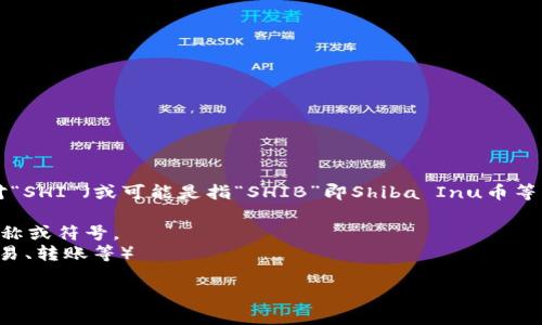 关于“Im钱包支持shi吗”的问题，可能是指询问某个具体数字货币钱包对“SHI”（或可能是指“SHIB”即Shiba Inu币等）这种代币的支持情况。为了给您更好的回答和信息，请您确认以下几点：

1. 