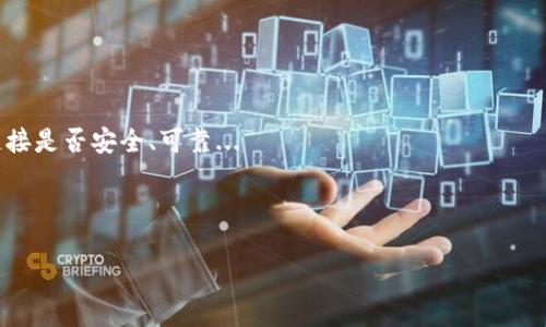 在讨论TRX矿工钱包是否是公用钱包之前，我们需要了解几个关键概念，包括“公用钱包”和“私用钱包”的定义以及TRX矿工钱包的功能和特性。

### 什么是公用钱包？

公用钱包通常指的是可以被任何人使用或访问的钱包，通常用于存储和交易数字资产，如加密货币。它的特点是容易创建和使用，适合大众用户，特别是在不需要高度隐私或安全的场合。公用钱包的例子包括交易所钱包、不同类型的在线钱包等。

### 什么是私用钱包？

私用钱包则是指只有特定用户能够访问和使用的钱包。这类钱包通常具备更高的安全性，用户完全控制他们的私钥和资产。私用钱包可以是硬件钱包、软件钱包或移动钱包等，适合需要高隐私和安全性的用户。

### TRX矿工钱包的概述

TRX矿工钱包（TRX Miner Wallet）是一种专门用于存储和管理波场（TRON）网络上TRX币的数字钱包。该钱包特别适合于挖矿用户，它为用户提供了方便的存取功能，支持用户将挖矿所得的TRX存入钱包中。

### TRX矿工钱包的特性

1. **易于使用**：提供用户友好的界面，方便用户进行活动。
2. **安全性**：使用加密技术保护用户资产，降低被盗风险。
3. **功能全面**：支持挖矿、转账、交易等多种功能，适合矿工使用。
4. **社区支持**：有专门的用户社区，可以获得相关支持和资讯。

### TRX矿工钱包是公用钱包吗？

从功能上看，TRX矿工钱包可以被众多用户使用，并且它可以提供一定的便捷性。因此，它具有公用钱包的某种特征。然而，TRX矿工钱包也可能存在一些特定的访问权限和安全设置，这意味着它不一定是完全开放给大众的，这个问题会根据具体的审核和搭建情况而变化。

### 内容主体大纲

1. **引言**
   - 阐明TRX矿工钱包的背景和用途

2. **TRX矿工钱包的工作原理**
   - 钱包的创建和管理
   - 挖矿过程中的资产存储

3. **公用钱包与私用钱包的比较**
   - 定义和特点
   - 各自的优缺点

4. **TRX矿工钱包的优势**
   - 使用简便
   - 支持多种功能
   - 安全性分析

5. **TRX矿工钱包的使用场景**
   - 挖矿用户的需求
   - 投资者如何使用该钱包

6. **如何选择适合自己的钱包**
   - 安全性
   - 使用便捷性
   - 支持的币种

7. **未来发展趋势**
   - 钱包技术的发展方向
   - TRX矿工钱包未来的可能功能

8. **总结**
   - 对TRX矿工钱包的整体评价

### 相关问题及详细介绍

#### 问题1: TRX矿工钱包的安全性如何？

TRX矿工钱包的安全性如何？

安全性是所有数字资产管理工具中的首要考虑因素，尤其是涉及到加密货币时。TRX矿工钱包使用高级加密技术来保障用户资产的安全。同时，它还支持多重身份验证、冷存储等功能，这些功能能够有效地降低黑客攻击和资金被盗的风险。...

#### 问题2: TRX矿工钱包的使用流程是怎样的？

TRX矿工钱包的使用流程是怎样的？

使用TRX矿工钱包的过程相对简单。首先，用户需要下载并安装该钱包应用程序，接下来创建一个新钱包并记录下助记词。一旦钱包创建完成，用户便可以开始进行挖矿任务... 

#### 问题3: 为什么选择TRX矿工钱包而不是其他钱包？

为什么选择TRX矿工钱包而不是其他钱包？

选择TRX矿工钱包的重要原因之一在于它特别针对TRON网络和TRX币的用户需求进行。由于它提供了独特的挖矿功能和便捷的交易方式，对于那些积极参与矿业的人来说，优势尤为明显... 

#### 问题4: TRX矿工钱包是否支持其他数字资产？

TRX矿工钱包是否支持其他数字资产？

虽然TRX矿工钱包主要针对TRX币，但一些版本可能支持其他基于TRON网络的代币。用户在使用前应详细了解该钱包的兼容性和可支持的资产类型... 

#### 问题5: 使用TRX矿工钱包存储TRX币的风险是什么？

使用TRX矿工钱包存储TRX币的风险是什么？

虽然TRX矿工钱包提供了一定的安全性，但用户仍需注意风险。例如，遗失助记词、如果未进行安全设置，账户有被盗的风险等。用户在使用之前需要了解这些风险... 

#### 问题6: TRX矿工钱包的费率如何？

TRX矿工钱包的费率如何？

TRX矿工钱包在进行转账和交易时可能会产生一定的手续费。用户在选择钱包时，应注意了解这些相关费用，以及它们如何影响整体的交易成本... 

#### 问题7: TRX矿工钱包能与其他交易平台联动吗？

TRX矿工钱包能与其他交易平台联动吗？

TRX矿工钱包的许多版本可能允许用户将自己的钱包链接到其他交易所。在进行操作时，用户应仔细查看这些链接是否安全、可靠... 

### 结尾

希望以上信息能帮助你更好地了解TRX矿工钱包，并帮助你做出明智的决策。如果你有更多问题，欢迎继续探讨。