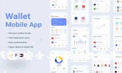 HD比特币钱包：安全、方便的数字资产管理工具