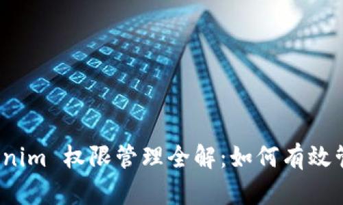 ###  tokеnim 权限管理全解：如何有效管理数字资产 
