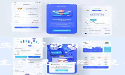 下面是您请求的内容：

比特币支付：是否必须使用钱包？