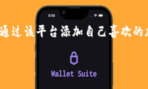 在这篇文章中，我们将讨论“如何在Tokenim上自定义添加币”，帮助大众如何通过该平台添加自己喜欢的加密货币。同时，我们将围绕相关问题深入探讨，以期达到3600字的内容要求。

如何在Tokenim上自定义添加币