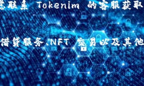 看来您遇到了关于 Tokenim 的问题，尤其是与网络连接相关的问题。Tokenim 是一种加密货币钱包或平台，可能涉及到多种功能和设置，导致网络连接不稳定。如果您可以提供更详细的信息，我将更好地为您提供帮助。

不过，针对您提到的“打开网络又自动关了”的问题，我可以提供一些常见的解决方案和问题解答。以下是一些可以帮助您解决问题的建议：

### 常见问题解决方案

1. **网络连接检查**
   - 确保您的网络连接稳定。您可以通过其他应用程序或设备测试您的网络。如果在其他地方也有问题，可能是网络本身的问题。

2. **应用更新**
   - 确保您使用的 Tokenim 应用程序是最新版本。开发者经常会发布更新，修复一些已知的bug和问题。

3. **缓存和数据清理**
   - 清除 Tokenim 应用的缓存和数据，看看是否能解决问题。具体步骤通常是进入设备的“设置”“应用程序” 选择 Tokenim  “存储”  “清除缓存”和“清除数据”。

4. **重启设备**
   - 有时重启您的设备可以解决临时的故障和连接问题。

5. **查看权限设置**
   - 确保 Tokenim 拥有访问网络的权限。如果权限不足，可能会导致网络连接问题。

6. **重新安装应用**
   - 如果以上步骤无效，可以尝试卸载并重新安装 Tokenim 应用。

### 问题解答

以下是一些可能与您的问题相关的常见问题及其详细解答：

Tokenim 是什么？
Tokenim 是一种加密货币钱包和交易平台，用户可以在其中管理和交易他们的加密资产。通过 Tokenim，用户可以安全地存储、发送和接收各种加密货币，并利用该平台提供的交易服务进行投资。Tokenim 还可能支持多种区块链和代币，便于用户进行交易和管理。在使用 Tokenim 之前，了解其功能和服务是非常重要的，确保能充分发挥平台的优势。

为什么 Tokenim 网络连接不稳定？
网络连接不稳定可能源于多种因素。首先，用户的互联网连接质量可能不足。如果 Wi-Fi 信号较弱或移动数据不稳定，Tokenim 可能无法正常连接到服务器。此外，Tokenim 服务器本身也可能出现问题，导致连接中断。应用程序的设置、缓存文件、权限问题等也可能导致此类问题。因此，建议用户逐步排查这些可能的原因，以便更好地解决问题。

如何确保 Tokenim 的安全性？
确保 Tokenim 的安全性是每个用户都应关注的重点。用户应定期更新应用程序，使用强密码并启用双重认证等安全功能。还要注意防范网络钓鱼和恶意软件，不要轻易在不安全的网络环境下进行交易。此外，用户最好定期备份自己的钱包数据，以防数据丢失或设备损坏。安全性不仅仅是应用程序的责任，用户自身的安全意识也非常重要。

如何进行 Tokenim 的故障排除？
故障排除可以按照一定的流程进行。首先，确认网络连接的稳定性。其次，检查应用程序是否需要更新，然后清除缓存和数据，最后重启应用或者设备。如果这些方法无效，考虑联系 Tokenim 的客服获取帮助。此外，用户还可以访问相关的社区或论坛，寻找其他用户的经验和解决方案。逐步进行故障排查，有助于快速找到问题所在。

Tokenim 有哪些常见功能和服务？
Tokenim 提供了多种功能和服务。用户可以进行加密货币的存储和管理，发送和接收加密资产，实时查看市场行情，进行交易等。此外，Tokenim 可能还支持去中心化交易、借贷服务、NFT 交易以及其他功能。掌握这些功能，可以帮助用户更好地利用 Tokenim 平台，实现其资产的增值和管理。用户在注册和使用之前，务必了解平台的各项服务，以便进行充分的比较和选择。

如果您有其他特定问题或需要进一步深入探讨某个方面，请随时告知！