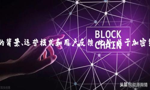 要深入分析“tokenim是不是骗人的”这个问题,我们需要首先了解Tokenim的具体信息,以及项目的背景、运营模式和用户反馈。此外,关于加密货币和区块链项目的骗局也是一个广泛的主题,这里提供一个结构化的方案,帮助进行系统的探讨。
###
Tokenim是骗局吗?全面解析与风险提示