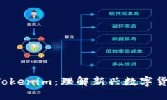 FIL币与Tokenim：理解新兴数字货币的未来