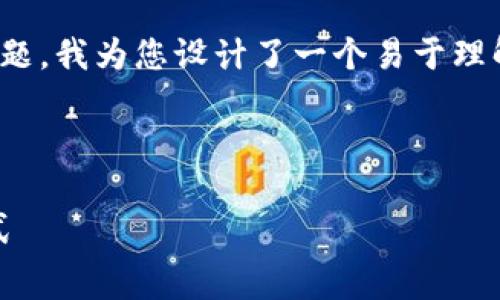 针对“tokenim的矿工费用什么代币支付”这个主题，我为您设计了一个易于理解且的，相关关键词，以及详细的大纲和内容建议。



Tokenim矿工费用支付指南：了解代币及支付方式