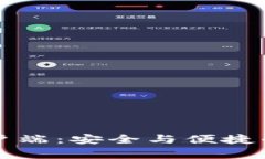 比特币核心钱包客户端：安全与便捷的数字货币