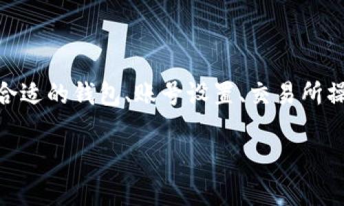 将 XCTC 转入 Tokenim 的具体操作步骤，会涉及到多个环节，包括选择合适的钱包、账号设置、交易所操作等。以下是一个详细的大纲和问题介绍，将帮助用户全面了解这一过程。

XCTC 转入 Tokenim 的详细攻略与常见问题解答