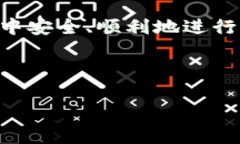 比特派钱包（BitPie Wallet）USDT余额消失的原因及解
