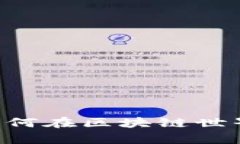 Tokenim 视频解析：如何在区块链世界中利用视频内