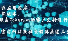 在Tokenim中找不到USDT（Tether）的原因可能有几个，