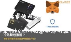 以下是您请求的内容：如何设置TokenIM观察以您的