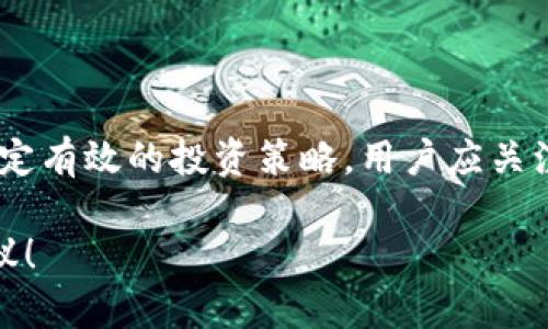 达世币（DASH）是一种数字货币，最初以“暗币”闻名，其重视隐私和快速交易功能。Tokenim 是一种加密资产管理平台，允许用户管理和交易多种加密货币和数字资产。

关于“达世币可以放在Tokenim吗”这个问题，可以从以下几方面进行探讨：

### 1. **什么是 Tokenim？**

Tokenim 是一个用户友好的加密货币平台，支持多种数字资产的存储和交易。它提供便捷的界面，适合普通用户来管理其加密资产。

### 2. **达世币的支持情况**

首先，是否可以在 Tokenim 上存放达世币，取决于该平台是否支持达世币的存储和交易。用户可以通过 Tokenim 的官方网站或应用查看支持的资产列表。

### 3. **如何将达世币存入 Tokenim？**

如果确认 Tokenim 支持达世币，用户通常需要遵循以下步骤：
- 创建 Tokenim 账户
- 进行身份验证（如果需要）
- 选择达世币并获取存款地址
- 从其他钱包或交易所将达世币转移到账户

### 4. **Tokenim 的费用结构**

用户 также 应该了解 Tokenim 的费用结构，包括存款和取款费用、交易费用等，以制定最佳的资金管理方案。

### 5. **安全性与风险**

在 Tokenim 上存放达世币的安全性取决于该平台的安全措施，如两步验证、冷钱包存储等。用户在存放任何加密资产时都应谨慎考虑安全风险。

### 6. **用户支持服务**

了解 tokenim 提供的客户服务对于用户在操作过程中遇到问题时非常重要。用户可以获取哪些类型的支持以及如何联系支持团队？

### 7. **未来的市场动向**

最后，研究达世币和其他数字货币未来的市场动向，将有助于用户制定有效的投资策略。用户应关注相关信息来源。

如果您对哪一部分的问题有兴趣，可以进一步询问具体的细节与建议！