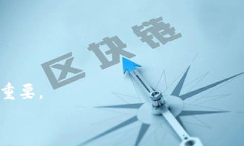 
如何安全便捷地使用钱包存储USDT

USDT, 钱包, 加密货币, 存储/guanjianci

## 内容主体大纲

### 1. 引言
   - 什么是USDT
   - 加密货币在现代经济中的重要性

### 2. 什么是钱包
   - 钱包的定义
   - 钱包的类型（热钱包与冷钱包）

### 3. 如何选择合适的钱包
   - 安全性
   - 用户界面友好性
   - 是否支持多种加密货币

### 4. 创建钱包
   - 热钱包的创建步骤
   - 冷钱包的创建步骤

### 5. 如何将USDT存入钱包
   - 收款地址的获取
   - 如何通过交易平台转账到钱包
   - 保护私钥的重要性

### 6. 钱包的安全维护
   - 确定2FA的重要性
   - 定期备份钱包
   - 销毁不必要的私钥和密钥

### 7. 常见问题解答
   - 关于钱包的使用
   - 关于USDT的存储和转移

### 8. 结论
   - 简要总结
   - 对未来加密货币趋势的展望

---

## 详细内容

### 1. 引言
在当今数字经济中，加密货币逐渐成为重要的金融工具，尤其是稳定币USDT（Tether）。USDT是一种挂钩美元的加密货币，旨在提供相对稳定的价值，减少价格波动，便于用户在数字货币市场中进行交易。然而，USDT的存储与管理同样重要，正确选择和使用加密钱包将有助于保护您的资产。

### 2. 什么是钱包
加密钱包是一种存储和管理数字资产的工具。它可以是一个软件应用程序或硬件设备，允许用户安全地存储、接收和发送加密货币。钱包通常分为两类：热钱包和冷钱包。热钱包常常连接互联网，方便快速交易，而冷钱包则可以离线存储，提供更高的安全性。

### 3. 如何选择合适的钱包
选择一个适合您需求的钱包是关键步骤。首先，安全性是首要考虑因素。确保钱包提供强大的加密措施并且拥有良好的用户评价。另外，钱包的用户界面也应当友好，方便您进行各种操作。如果您还计划持有其他加密货币，选择一个通用型钱包也是比较明智的选择。

### 4. 创建钱包
创建热钱包通常相对简单。您只需下载钱包应用，按照提示创建账户并设置密码。冷钱包的创建步骤相对复杂一些，可能需要购买专用设备并进行一些额外设置。在创建完毕后，请务必妥善保存您的助记词或私钥，以便在需要时恢复钱包。

### 5. 如何将USDT存入钱包
要将USDT存入钱包，您首先需要获取钱包的收款地址。这通常可以在钱包界面的“接收”选项中找到。接下来，您可以登录您的交易平台，从账户中选择转账或提取功能，输入您的钱包地址，并确认转账。一旦交易被区块链确认，您的USDT便会存入钱包。在整个过程中，保护好您的私钥是至关重要的，因为任何拥有私钥的人都可以访问您的钱包资产。

### 6. 钱包的安全维护
确保钱包的安全需要采取多种措施。启用双重身份验证（2FA）可以为您的钱包增加一层额外的安全保障。此外，定期备份钱包数据也是个好习惯，以防手机或计算机故障导致资产丢失。销毁不再需要的私钥和密钥同样重要，避免他人获取您的资产。

### 7. 常见问题解答
#### 问题 1: 钱包丢失了怎么办？
如果您丢失了钱包，最重要的是寻找您的助记词或备份。如果您在创建钱包时保存了助记词，您可以通过助记词恢复钱包。如果完全无法恢复，您将可能失去钱包中的所有资产。

#### 问题 2: 免费的钱包安全吗？
免费的钱包提供商在安全性上差异很大。尽管许多知名的免费钱包相对安全，但仍需认真阅读评价和反馈。无论选择哪种钱包，请务必做好安全措施。

#### 问题 3: 使用多个钱包是否必要？
使用多个钱包可以为您的资产提供额外的安全性。例如，您可以将大部分资产存储在冷钱包中，用于长期保存，而将少量资产放在热钱包中用于交易。这可以减少因网络攻击而造成的损失。

#### 问题 4: 如何避免网络钓鱼攻击？
始终确保您访问的是官方网站，并防止点击可疑链接是防止网络钓鱼攻击的基础。不参与不明的链接、广告或邮件，并仔细检查网页的安全性。在输入密码前，确认网址的真实性。

#### 问题 5: 钱包恢复过程的常见问题是什么？
在恢复钱包的过程中，常见问题包括助记词拼写错误、助记词顺序不对等。务必确保在恢复时严格遵循原始创建内容，并仔细检查拼写与顺序。

#### 问题 6: 如何评估钱包的合规性？
部分地区对于加密货币的法律法规有所不同。了解您所在地区的法规可以帮助您选择合规性更好的钱包。另外，选择知名度高、业界评价好的钱包也是评估合规性的良好方法。

#### 问题 7: USDT如何进行转账？
USDT的转账过程与其他加密货币相似。在钱包中输入收款地址、转账金额后，确认交易即可。记得确认交易费用及处理时间，这些都会在区块链上显示。

### 8. 结论
存储USDT并不复杂，但重要的是要选择适合自己的钱包并采取必要的安全措施。未来，随着加密货币生态的不断发展，掌握安全存储和管理资产的方式将更为重要。

本内容将针对每个问题进行深入探讨，确保每个部分都能够帮助用户更好地理解如何使用钱包存储USDT，并引导其在加密货币领域安全、有效地进行管理。