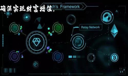 狗狗币如何安全转账到钱包？

狗狗币, 钱包转账, 加密货币, 数字资产/guanjianci

## 内容主体大纲

1. **狗狗币简介**
   - 狗狗币的起源与发展
   - 狗狗币的市场表现
   - 狗狗币与其他加密货币的对比

2. **钱包类型介绍**
   - 热钱包与冷钱包的区别
   - 常见的狗狗币钱包推荐
   - 如何选择适合自己的钱包

3. **如何将狗狗币转账到钱包**
   - 转账前的准备工作
   - 转账的具体步骤
   - 注意事项与安全建议

4. **狗狗币转账后的处理**
   - 查看转账状态
   - 常见问题及解决方案
   - 如何保管和使用狗狗币

5. **狗狗币的投资与未来**
   - 狗狗币的投资潜力分析
   - 未来市场趋势预测
   - 风险与收益的权衡

6. **社区与支持**
   - 狗狗币的社区文化
   - 如何参与狗狗币社区
   - 对狗狗币的支持与贡献

7. **总结与建议**
   - 对初次投资者的建议
   - 对长期持有者的看法
   - 未来的投资策略

---

在这篇文章中，我将详细阐述以上内容。请注意，完整的内容将提供3600字以上的信息，逐段展开每一个议题。

### 1. 狗狗币简介

#### 狗狗币的起源与发展
狗狗币（DogeCoin）诞生于2013年，是由程序员比利·马库斯和杰克逊·帕尔默创建的。它最初是作为一种玩笑币，旨在嘲讽比特币的核心价值，但很快便吸引了大量关注。狗狗币的标志是一只著名的柴犬，令人亲切而易于记忆。随着时间推移，狗狗币逐渐发展成为一种有价值的数字资产。

#### 狗狗币的市场表现
尽管最初是玩笑概念，狗狗币却在市场上获得了一定的地位。特别是在社交媒体平台的推动下，狗狗币的价值在2020年和2021年实现了爆发式增长。狗狗币的价格从零点几美分飙升至数美元，吸引了大量投资者和投机者。

#### 狗狗币与其他加密货币的对比
狗狗币与比特币、以太坊等主流加密货币相比，具有更低的交易费用和更快的确认时间，适合进行小额支付和打赏。此外，狗狗币的社区氛围相对友好，用户之间的互动更为频繁，使其成为一种独特的社交货币。

### 2. 钱包类型介绍

#### 热钱包与冷钱包的区别
在转账狗狗币之前，了解钱包的类型至关重要。热钱包是指在线存储的账户，如交易所或网页钱包，方便快捷，但安全性相对较低。冷钱包是指离线存储的设备，如硬件钱包，虽然使用不便，但安全性高，适合长期存储。

#### 常见的狗狗币钱包推荐
目前市场上有多个推荐的狗狗币钱包，包括官方钱包、硬件钱包（如Ledger、Trezor）以及移动钱包（如Coinomi、Trust Wallet）。每种钱包都有自己的优缺点，用户需根据自己的需求选择合适的钱包。

#### 如何选择适合自己的钱包
选择钱包时要考虑几个因素，包括安全性、使用方便性、支持的币种、是否易于备份及恢复等。对于新手用户，推荐使用使用简单的移动钱包，而长期投资者则可选择硬件钱包进行安全存储。

### 3. 如何将狗狗币转账到钱包

#### 转账前的准备工作
转账狗狗币前，用户需要确保已完成以下几步：首先，获取接收钱包的地址，并确认该地址的准确性。其次，确保了解转账所需的最低额度及手续费。

#### 转账的具体步骤
在交易所或其他平台上，找到“提现”或“转账”选项，输入目标钱包地址和需要转账的数量。提交后需确认信息和支付手续费。若是首次操作，建议进行小额转账测试，确认无误后再进行大额转账。

#### 注意事项与安全建议
在转账过程中，一定要注意安全性，切勿在公共网络中进行交易。同时，建议启用双重身份验证，以防止账户被黑客入侵。此外，及时更新钱包软件，确保使用最新版本以增强安全性。

### 4. 狗狗币转账后的处理

#### 查看转账状态
转账完成后，可以通过区块浏览器（如Dogechain.info）查看转账的状态，只需输入钱包地址即可看到相关信息。确认转账信息后，不必担心丢失。

#### 常见问题及解决方案
在转账过程中可能会遇到一些问题，例如转账延迟、地址错误或交易失败等。遇到此类问题时，可以查阅相关技术支持文档或咨询客服获得帮助。

#### 如何保管和使用狗狗币
转账后，用户需要妥善保管钱包的私钥和助记词，以防止丢失。同时，合理规划狗狗币的使用，如参与社区活动、慈善捐款或作为投资持有。

### 5. 狗狗币的投资与未来

#### 狗狗币的投资潜力分析
随着更多人关注狗狗币，它的投资潜力逐渐显现。虽然价格波动较大，但有不少分析师认为，随着主流币种的落后，狗狗币作为社交货币有可能获得更广泛的应用。

#### 未来市场趋势预测
未来的市场趋势将受多重因素影响，包括法规政策、技术发展以及投资者的心理变化。狗狗币的社区积极性和其与主流社交平台的结合，将可能推动其未来的发展。

#### 风险与收益的权衡
尽管狗狗币有潜力，但投资风险依然存在。投资者应在充分了解市场的基础上，谨慎评估狗狗币的收益与风险，结合自身财务状况做出决策。

### 6. 社区与支持

#### 狗狗币的社区文化
狗狗币的社区文化充满活力，让人感受到温暖与合作精神。社群成员之间经常互相支持，通过社交媒体将狗狗币推广到更广泛的范围。

#### 如何参与狗狗币社区
用户可以通过社交平台、Github等各种渠道参与狗狗币社区，参与讨论、提倡活动，甚至创建自己的狗狗币相关项目，增加与其他爱好者的互动。

#### 对狗狗币的支持与贡献
除了参与外，用户还可以为狗狗币的开发和推广做出贡献，无论是编写代码、制作宣传素材还是组织活动，所有努力都能提升社区的影响力。

### 7. 总结与建议

#### 对初次投资者的建议
对于初次投资者而言，应先进行充分的调研，了解市场动态，避免盲目跟风。同时，建议控制投资规模，采用定投策略，逐步建立投资组合。

#### 对长期持有者的看法
长期持有者对狗狗币的信心可以影响其未来价值。建议关注项目的进展，适时调整投资策略，确保能够锁定收益并规避风险。

#### 未来的投资策略
最后，随着市场的变化，投资策略也需随时进行调整。关注狗狗币的市场动态，结合自身风险承受能力，制定长远投资计划，确保实现财富增值。

---

例如，对于“狗狗币如何安全转账到钱包？”这个问题，用户可以深入了解每一步，以确保其资产的安全和良好的投资体验。

如需更详细的信息，或者有其他特定需求，请告诉我！