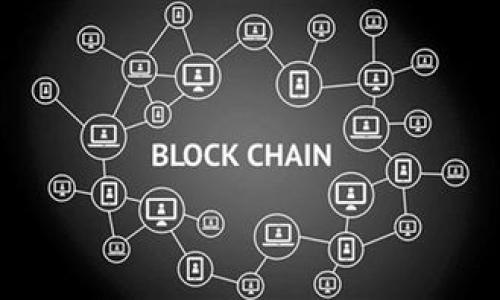 biao ti/biao ti比特币安全存储指南：如何将比特币转移到冷钱包/biao ti

比特币, 冷钱包, 数字货币, 加密货币/guanjianci

## 内容主体大纲

1. **引言**
   - 数字货币的发展背景
   - 为何比特币的安全存储如此重要

2. **比特币及其存储方式简介**
   - 比特币的基本概念与运行原理
   - 热钱包与冷钱包的定义与对比

3. **冷钱包的优势与劣势**
   - 冷钱包的安全性
   - 冷钱包的使用便捷性
   - 冷钱包的成本及维持

4. **如何选择适合你的冷钱包**
   - 各类冷钱包的市场上主要类型
     - 硬件钱包
     - 纸钱包
   - 不同用途的冷钱包选择建议

5. **将比特币从热钱包转移到冷钱包的步骤**
   - 准备工作
   - 实际转移操作流程

6. **转移后如何管理冷钱包中的比特币**
   - 冷钱包的安全管理
   - 定期检查与保养

7. **比特币转移中的常见问题及解决方案**
   - 常见问题解答，提高用户常识

8. **总结与建议**
   - 对用户的忠告
   - 对比特币未来的展望

## 详细内容

### 引言

随着科技的迅猛发展，数字货币逐渐成为了金融交易的新宠。其中，比特币作为第一种被广泛认可和使用的加密货币，其地位无可替代。然而，随着比特币的价值日益攀升，安全存储的重要性也愈发凸显。在这篇文章中，我们将为您深入探讨如何将比特币安全转移到冷钱包，从而保护您的资产不受黑客攻击、丢失及其他风险的影响。

### 比特币及其存储方式简介

#### 比特币的基本概念与运行原理

比特币是一种基于区块链技术的去中心化数字货币。用户通过网络进行交易，而这些交易会被记录在一个称为区块链的分布式账本上。每一笔交易由网络中的矿工负责验证，以确保其合法性和安全性。用户要想拥有和使用比特币，就需要一个数字钱包，来存储他们的私钥和公钥信息。

#### 热钱包与冷钱包的定义与对比

比特币的存储方式主要分为热钱包和冷钱包。热钱包是指在线钱包，通常与互联网连接，方便用户随时访问和使用，这也使其面临更高的安全风险。而冷钱包则是一种离线存储方式，不与互联网连接，安全性较高，但使用时需要手动连接。

### 冷钱包的优势与劣势

#### 冷钱包的安全性

冷钱包最显著的特点就是其安全性。因为它不连接互联网，黑客无法轻易入侵，大大降低了被盗的风险。这使得冷钱包成为了存储大量比特币的理想选择。

#### 冷钱包的使用便捷性

尽管冷钱包相对安全，但在使用过程中，其便捷性较热钱包稍逊。用户在转账时需要进行额外步骤，例如将冷钱包与计算机连接等，适合那些不频繁交易的用户。

#### 冷钱包的成本及维持

使用冷钱包会涉及一定的成本，尤其是硬件钱包的购买费用。此外，用户还需学习如何使用和维护冷钱包，以确保资产安全。

### 如何选择适合你的冷钱包

#### 各类冷钱包的市场上主要类型

市场上主要有两种冷钱包：硬件钱包和纸钱包。硬件钱包是由第三方公司生产的专用设备，具有高度的安全性；纸钱包则是将公钥和私钥打印在纸上，便于存储，但使用不当可能导致丢失。

#### 不同用途的冷钱包选择建议

如果您是长线投资者，推荐使用硬件钱包；而对于小额不定期存储，纸钱包则是一种经济的选择。

### 将比特币从热钱包转移到冷钱包的步骤

#### 准备工作

在进行转移之前，您需要确保冷钱包已经设置好，并妥善保管。无论是纸钱包还是硬件钱包，您都需确保已经保存好相关的安全信息。

#### 实际转移操作流程

转移步骤如下：
ol
    li打开您的热钱包，输入钱包密码。/li
    li选择“转账”选项，输入冷钱包的地址。/li
    li输入您要转移的比特币数量。/li
    li确认所有信息无误后，提交转账请求。/li
/ol
在完成转账后，您可以在冷钱包中查看确认交易。

### 转移后如何管理冷钱包中的比特币

#### 冷钱包的安全管理

转移完成后，用户需定期检查冷钱包的状态，确保其无损坏。同时，避免将冷钱包暴露在光线、潮湿环境中，以降低物理损坏风险。

#### 定期检查与保养

虽然冷钱包的安全性高，但定期检查也是确保资产安全的重要环节。在检查过程中，可以确认关键数据是否完整，避免因为丢失关键数据导致无法访问资产。

### 比特币转移中的常见问题及解决方案

#### 常见问题解答，提高用户常识

比特币转移过程中常见的问题包括转账延迟、地址错误等。用户应提前了解如何查询交易状态，以及如何确认自己输入的信息准确无误。

### 总结与建议

在加密货币的世界里，资产安全无疑是每个投资者的首要考虑。冷钱包虽说使用不如热钱包方便，但其安全性绝对能给您带来心里的安宁。希望通过本文，您能够更好地理解并操作比特币转移的过程，保障您的投资安全。

## 相关问题

### 1. 什么是冷钱包，为什么需要使用它？ 

### 2. 冷钱包类型有哪些，它们各有什么特点？

### 3. 如何安全地创建和使用纸钱包？

### 4. 硬件钱包的工作原理是什么，有哪些知名品牌？

### 5. 使用冷钱包存储比特币有哪些风险和挑战？

### 6. 如何恢复丢失的冷钱包？

### 7. 往冷钱包转账过程中可能遇到的问题及处理方案。

各个问题的详细介绍详见接下来的部分。