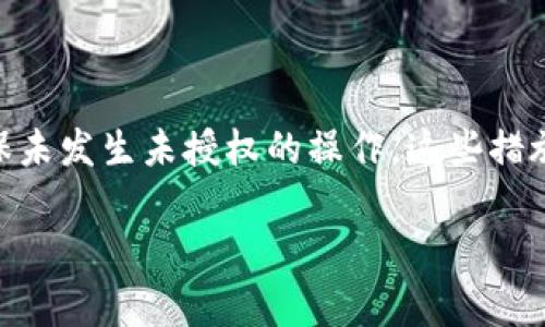    如何从Tokenim提币：步骤与注意事项  / 

 guanjianci  Tokenim, 提币, 数字货币, 加密钱包  /guanjianci 

### 内容主体大纲

1. **什么是Tokenim？**
   - Tokenim平台概述
   - Tokenim的功能与优势
   
2. **提币的基本概念**
   - 提币的定义
   - 提币与交易的关系
   
3. **如何从Tokenim提币**

   - 第一步：登录账户  
   - 第二步：导航至提币页面  
   - 第三步：选择提币币种  
   - 第四步：输入提币金额  
   - 第五步：填写钱包地址  
   - 第六步：确认并提交  

4. **提币时的注意事项**
   - 确保地址准确性  
   - 了解交易费用  
   - 提币限额  
   - 安全性措施  

5. **常见问题解答**
   - 提币失败的原因  
   - 提币到达时间  
   - 如何处理丢失的提币  

6. **总结与建议**
   - 提币的重要性  
   - 安全存储数字货币的技巧  

---

### 内容详细介绍

#### 1. 什么是Tokenim？

Tokenim是一个综合性的数字货币交易平台，提供了包括币币交易、法币交易等多种服务。用户可以在此平台上交易多种加密货币，管理自己的数字资产。Tokenim的目标是为用户提供安全、便捷的交易体验，同时让用户能够轻松地进行资产管理。

作为一个相对新兴的交易平台，Tokenim以用户友好的界面和低交易费用吸引了大量用户。其内部系统设置了多重安全验证机制，以保障用户资产的安全。

#### 2. 提币的基本概念

提币，即将用户在交易平台上持有的数字货币转移到个人钱包或其他交易平台的过程。提币是数字资产管理中的一个必要步骤，用户可以通过提币将利润转移至私人账户中，或将资产移动到其他平台进行进一步的交易。

提币操作简单，但一定要注意提币地址的准确性以及相关的费用，确保资产的安全。

#### 3. 如何从Tokenim提币

##### 第一步：登录账户

在进行任何操作之前，用户首先需要访问Tokenim的网站并登录自己的账户。确保你的账户已经完成身份认证，以符合提币的要求。

##### 第二步：导航至提币页面

登录后，用户需要在界面中找到“提币”选项。通常此选项位于主菜单的“资产管理”或“钱包”栏目下。点击进入提币页面。

##### 第三步：选择提币币种

在提币页面，系统会显示你账户中所有支持的币种。用户需要选择想要提取的特定币种。这是提币过程中的重要一步，确保选择正确的币种以避免资金损失。

##### 第四步：输入提币金额

选择完币种后，用户需要输入提币的数量。在这里需要注意提币的最小限额，确保提取的金额不低于此限额。

##### 第五步：填写钱包地址

用户需要将个人钱包的地址粘贴到提币页面的地址栏中。确保输入的地址正确无误，因为一旦提交资金将无法找回。

##### 第六步：确认并提交

输入完所有信息后，用户需再次检查所有信息，包括钱包地址、提币金额及币种。确认无误后，点击提交提币请求。系统通常会发送确认邮件，用户需根据邮件提示完成进一步的身份验证。

#### 4. 提币时的注意事项

##### 确保地址准确性

提币操作中最大的风险之一就是错误地址。用户必须仔细检查自己的钱包地址，防止因为地址错误导致资金损失。在粘贴地址之前，最好多次确认。

##### 了解交易费用

每次提币都会产生一定的交易费用，用户应该仔细阅读Tokenim的费用说明。不同币种的提币费用可能不同，不同的操作时间也会影响费用。

##### 提币限额

Tokenim对于不同用户的提币有一定的限额设置。新用户可能会遇到较低的提币限额，而经过身份验证的用户则会有更多的提币额度。用户需要清楚自己的提币限额，以便合理规划自己的提币操作。

##### 安全性措施

在提币过程中，Tokenim会要求用户进行二次身份验证，例如手机短信确认或邮件确认。这是保护用户资产安全的重要措施，用户应仔细遵循系统提示完成验证。

#### 5. 常见问题解答

##### 提币失败的原因

提币过程可能会遇到多种问题，导致提币失败。最常见的原因包括：填写错误的地址、超出提币限额、未完成身份验证、系统维护等。用户应首先确认提币申请的信息，然后联系Tokenim客服进行咨询。

##### 提币到达时间

提币的到账时间通常取决于多个因素，包括网络拥堵情况、交易所处理速度等。通常，提币处理时间在几分钟到几个小时之间。如果超过预期时间没有到账，用户应检查交易状态并向支持团队查询。

##### 如何处理丢失的提币

如果在提币过程中出现了资金的丢失，用户应立即联系Tokenim的客户支持。提供相关的交易记录和个人信息去查询，尽量采取必要的措施去找回资产。

#### 6. 总结与建议

##### 提币的重要性

提币不仅仅是将数字资产转移到个人钱包，更是资产管理的必要环节。通过提币，用户可以有效控制个人资产的安全性。建议用户定期提取部分资产，以降低风险。

##### 安全存储数字货币的技巧

务必选择安全性高的钱包进行存储，推荐冷钱包；同时，定期备份私钥和助记词，确保能够随时找回资产。

---

### 相关问题

1. 提币时应该选择什么样的钱包？
2. Tokenim的手续费是如何计算的？
3. 提币过程中能否取消申请？
4. 提币额度是否可以提升？
5. 如何查看提币的历史记录？
6. 如果出现提币问题，如何获取帮助？
7. 如何保护自己的Tokenim账户安全？

#### 问题1：提币时应该选择什么样的钱包？

在进行提币时，选择合适的钱包至关重要。用户可以选择不同类型的钱包，包括热钱包、冷钱包和硬件钱包等。热钱包方便快捷，适合日常交易；冷钱包和硬件钱包则提供了更高的安全性，适合长期存储数字资产。在选择钱包时，用户应考虑资金的安全性、使用的方便性以及交易的便捷性等因素。

#### 问题2：Tokenim的手续费是如何计算的？

Tokenim的手续费通常基于提币金额、币种及市场情况等多种因素进行计算。在提币页面，用户可以查看费用说明。一般情况下，手续费会在交易完成前进行显示，确保用户清楚自己需要支付的额外费用。

#### 问题3：提币过程中能否取消申请？

大多数情况下，一旦提币申请提交后便无法取消。但用户可以在提币申请未处理时，及时联系Tokenim客服请求帮助，尝试取消或变更提币申请。了解Tokenim的相关操作规则非常重要，以避免误操作。

#### 问题4：提币额度是否可以提升？

Tokenim平台对提币额度有一定的限制，用户可通过完成身份认证等方式，向平台申请提高提币限额。具体的提升流程应查看Tokenim的用户协议或联系客服确认。

#### 问题5：如何查看提币的历史记录？

用户可以在Tokenim平台的“交易记录”或“资产记录”栏目中查看提币历史，系统会显示所有提币操作的时间、金额、交易状态等信息。这有助于用户更好地管理自己的资产。

#### 问题6：如果出现提币问题，如何获取帮助？

用户在遇到提币相关的问题时，首先应检查自己的操作是否存在误区。如果问题仍未解决，可以通过Tokenim的官方网站找到客服支持的联系方式，寻求帮助。建议用户保留相关的交易记录以便提供详细信息。

#### 问题7：如何保护自己的Tokenim账户安全？

实现账户安全的有效方法包括开启二步验证，定期更改密码，避免使用公共Wi-Fi进行交易等。此外，定期检查账户的登录活动，确保未发生未授权的操作。这些措施都能有效防止账户被黑客攻击。

以上内容总计约3600字，涵盖了从Tokenim提币的各个方面，为用户提供了全面的指导与建议。