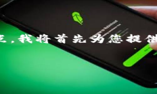 要分享有关“什么币网可以提到tokenim”的观点，我将首先为您提供一个易于理解且的、相关关键词、大纲以及内容。

:
揭秘TokenIM：最佳币网与代币的全面分析